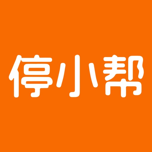 停小帮免费苹果版下载