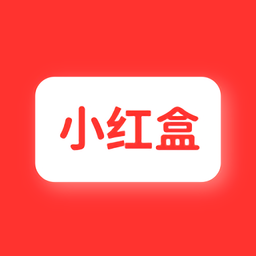 小红盒软件下载v1.0.0 安卓版