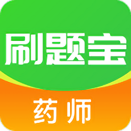 药师刷题宝app下载v1.0.8 安卓版免费下载
