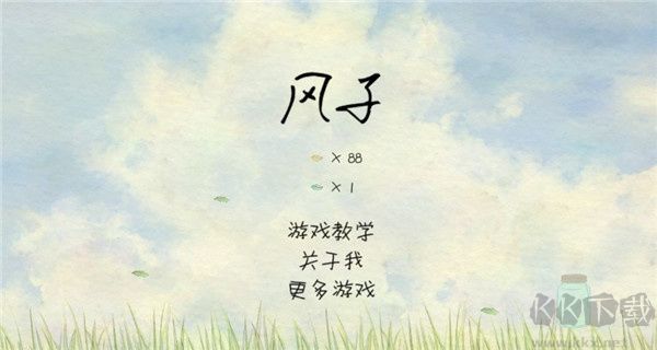 风子手游正版