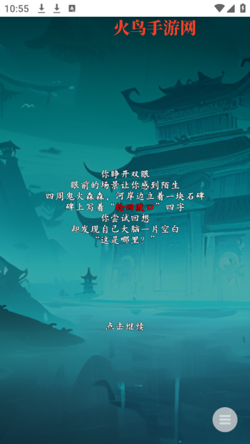 妖怪修炼谱小游戏
