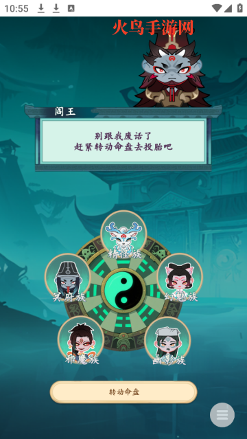 妖怪修炼谱小游戏