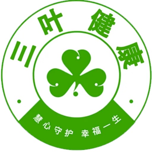 三叶健康免费苹果版下载