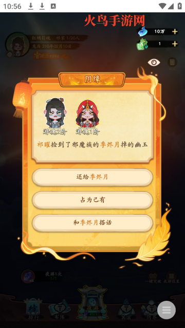 妖怪修炼谱小游戏