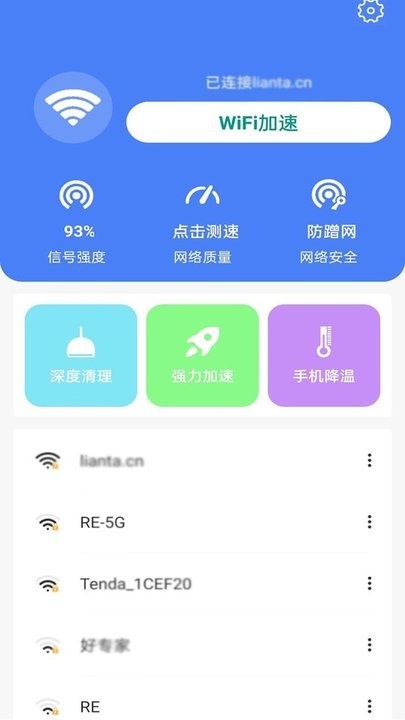 WIFI一点通手机版