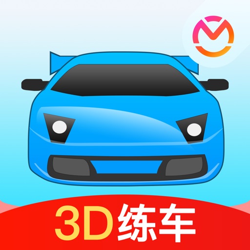 驾考宝典3D练车-2025驾校学车考驾照免费苹果版下载