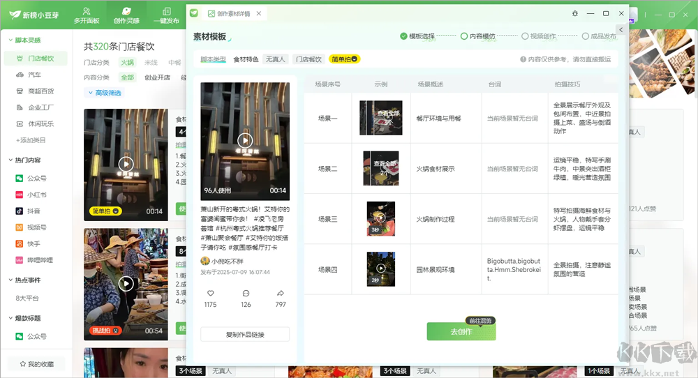 新榜小豆芽