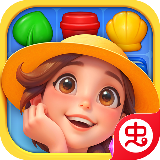 假日乐消消APP下载安装v2.26.8最新版免费下载
