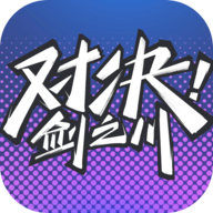 对决剑之川官方版v1.0.0安卓版