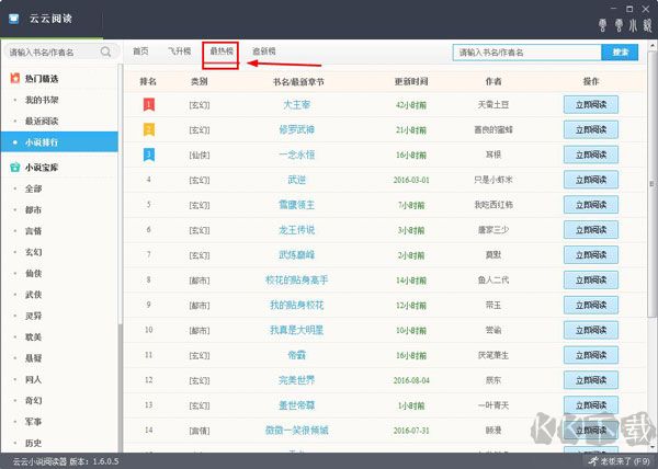 云云阅读器
