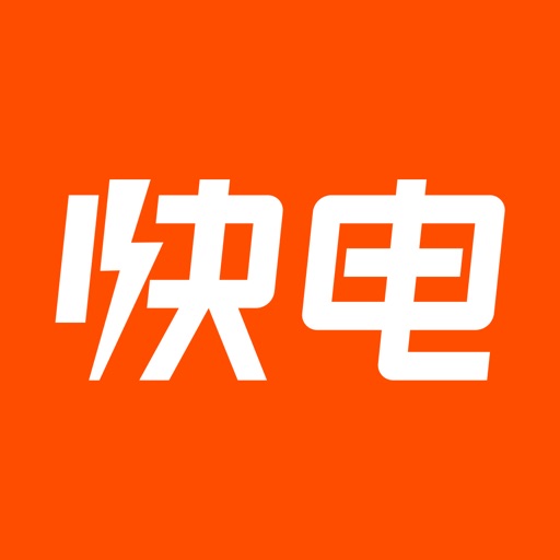 快电-新能源电动汽车充电神器免费苹果版下载