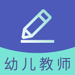 2019幼儿教师资格职称考试题库下载v3.0.0 安卓版免费下载