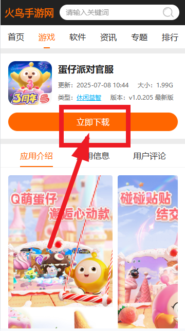 蛋仔派对官服
