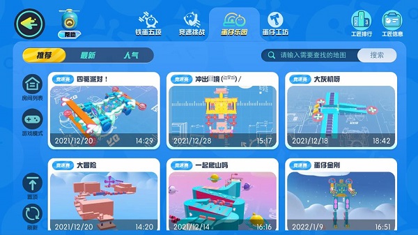 2025蛋仔派对手游正版
