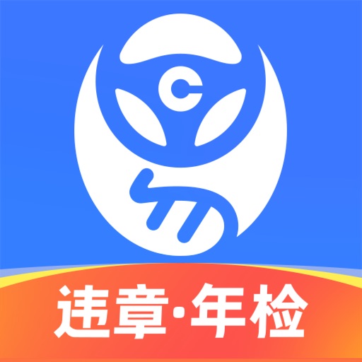 车行易查违章-全国交通违法处理免费下载