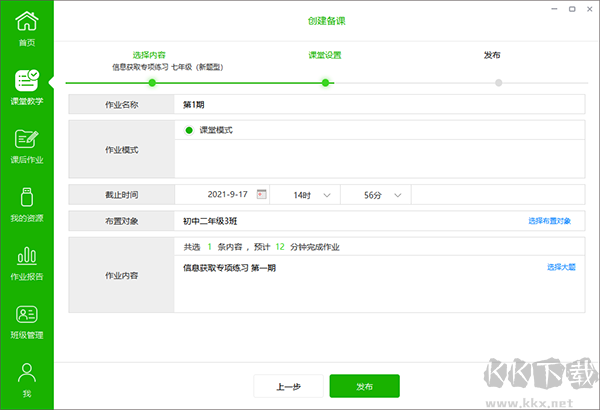 习习向上教师