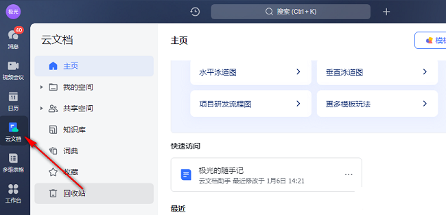 飞书文档分享权限设置方法_飞书文档分享权限详解