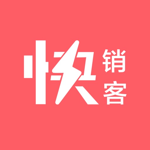 快销客免费苹果版下载