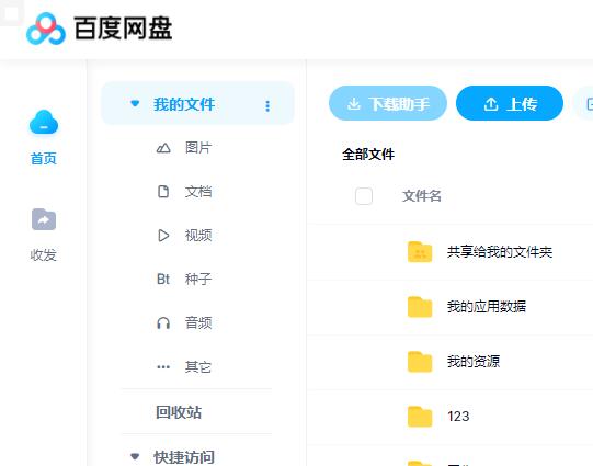 百度网盘网页版登录入口