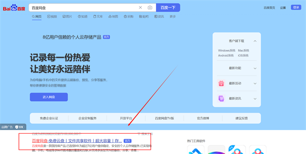 百度网盘网页版登录入口_百度网盘登录入口大全