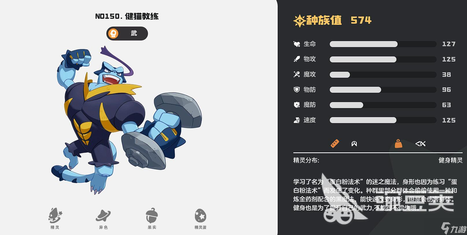 洛克王国世界格斗系精灵推荐