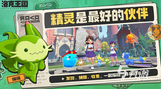 洛克王国世界玩法全攻略