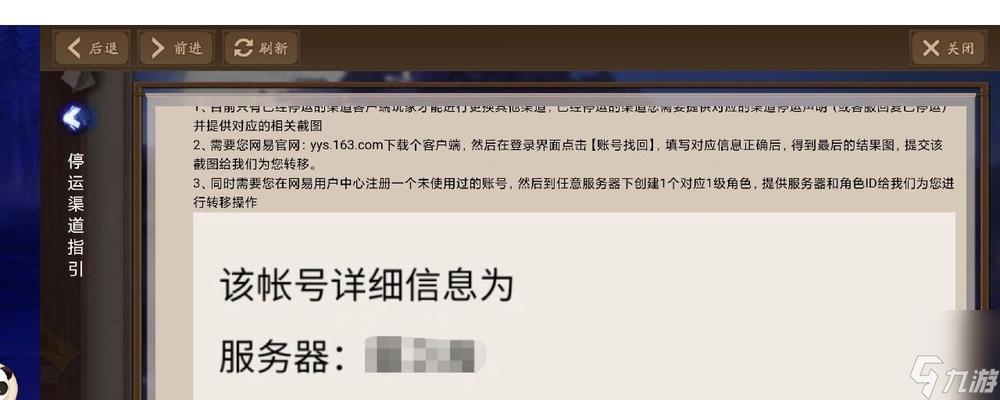 找回阴阳师账号需要哪些步骤?