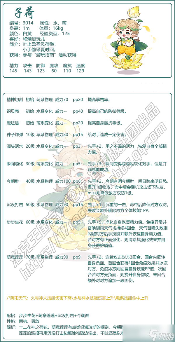 洛克王国子荷攻略_实力详解