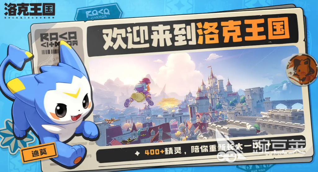洛克王国世界开服时间介绍