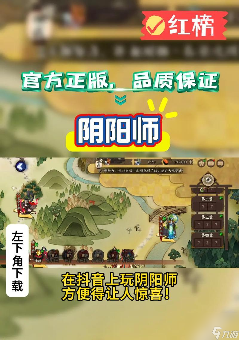 阴阳师手游_阴阳师攻略