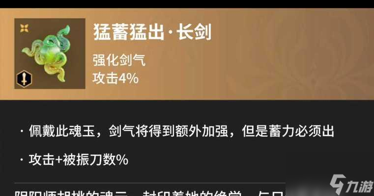 阴阳师魂玉调整方法有哪些?
