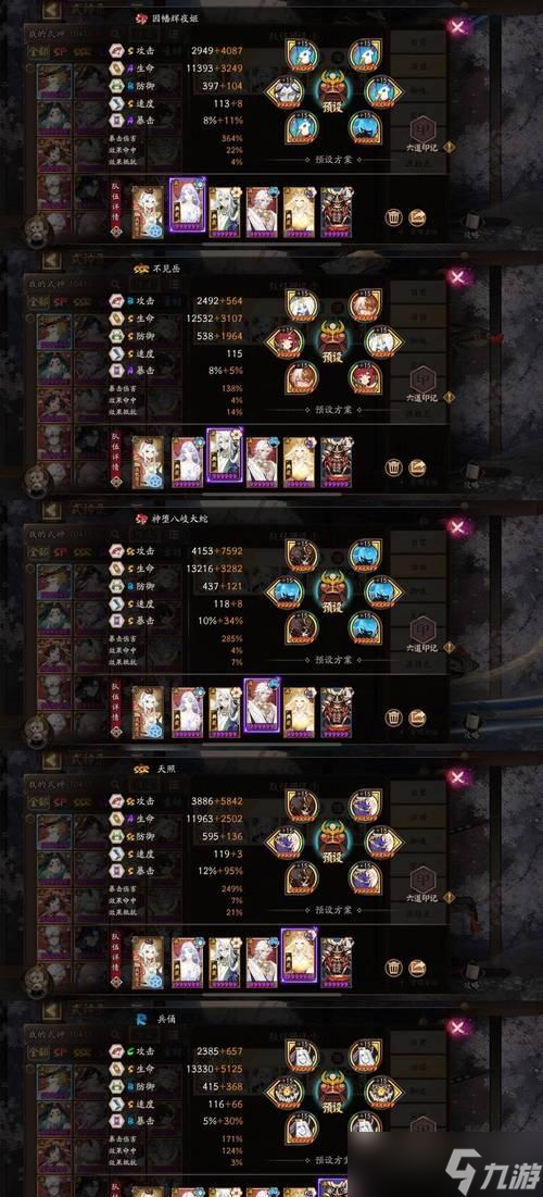 灵视怎么使用阴阳师阵容?如何搭配最有效?