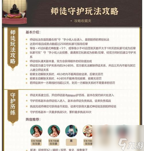 新手如何开始玩阴阳师?