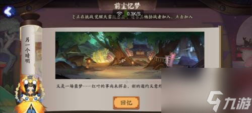 阴阳师中如何从局子中逃脱？