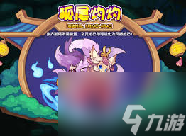 灵惑妲己攻略：洛克王国特性与招式全解析_洛克王国手游