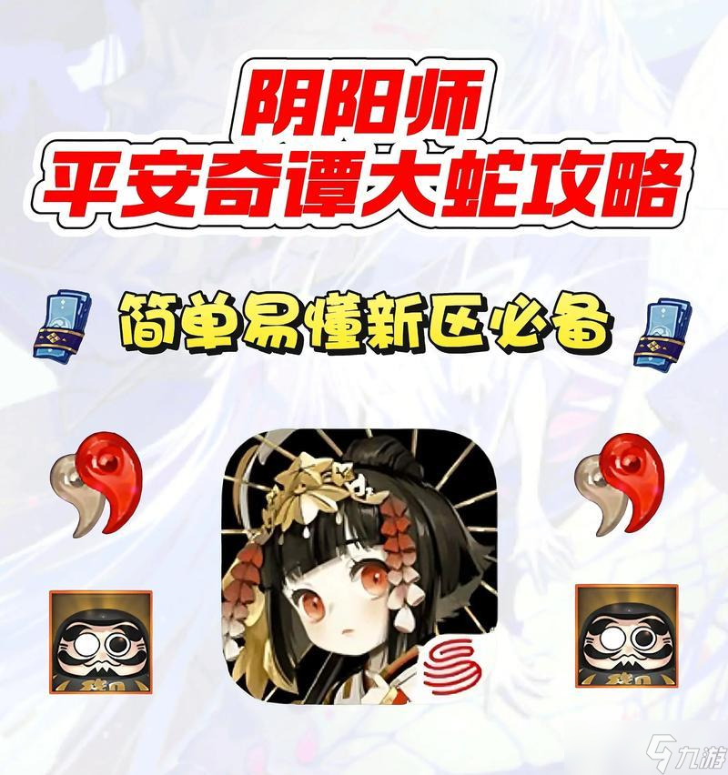 阴阳师雷麒麟打大蛇的技巧是什么 _阴阳师手游