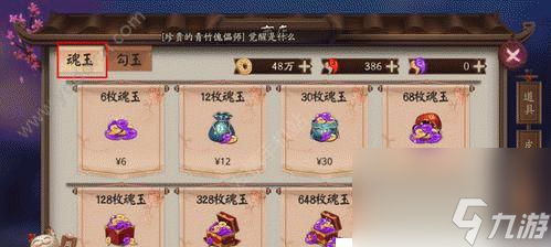 阴阳师魂玉调整方法有哪些?