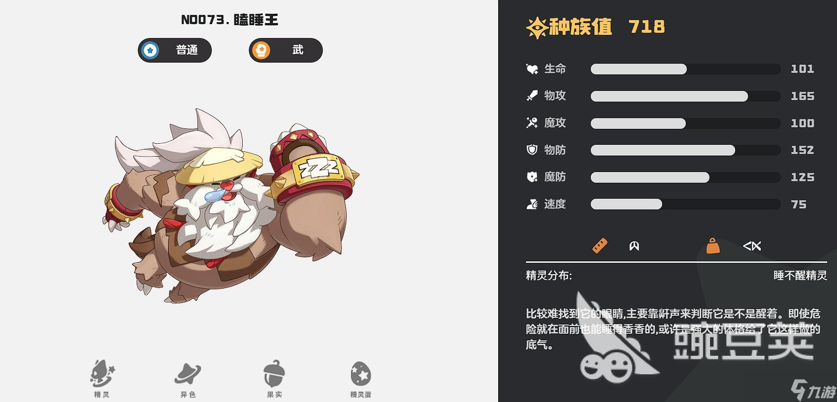 洛克王国世界格斗系精灵推荐_洛克王国手游安卓手机版武系精灵推荐
