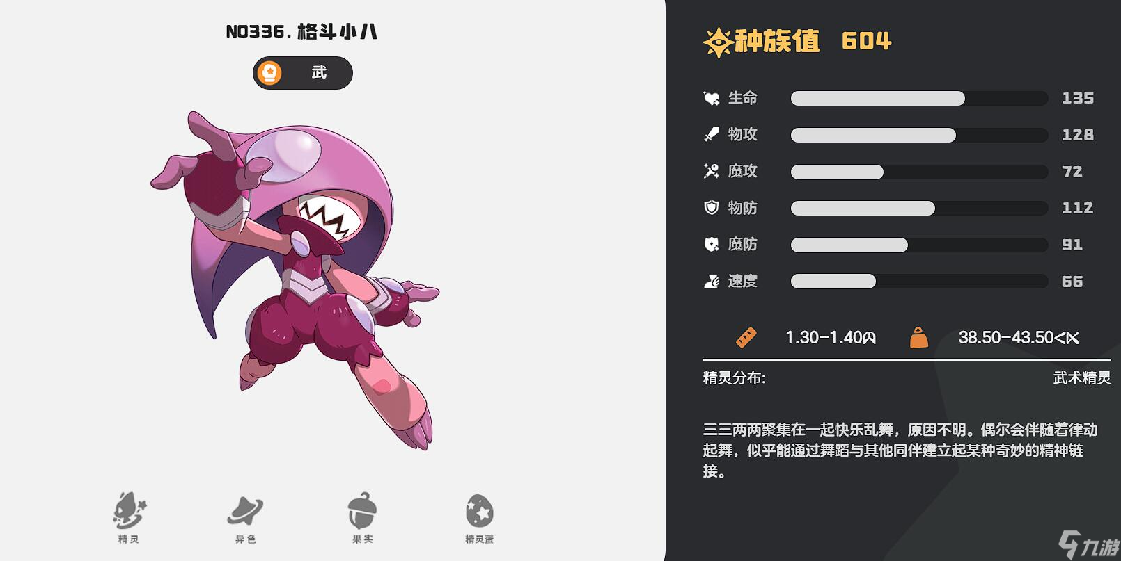 洛克王国世界格斗系精灵推荐