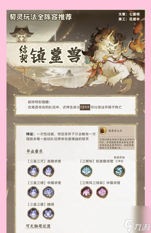 阴阳师阵容搭配技巧是什么?