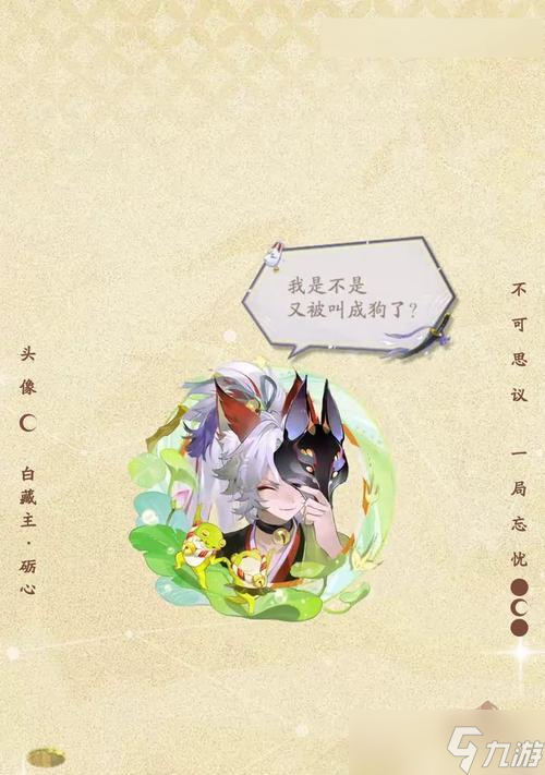 探寻以阴阳师百闻牌头像获得方法(成为大师)
