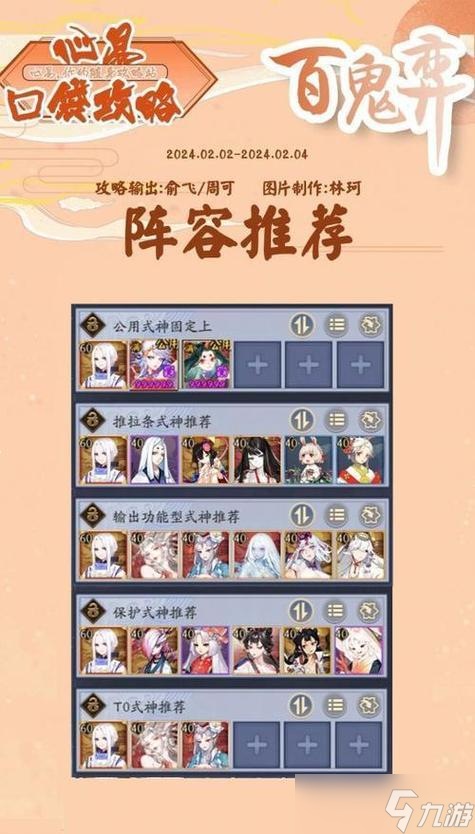 灵视怎么使用阴阳师阵容?如何搭配最有效?