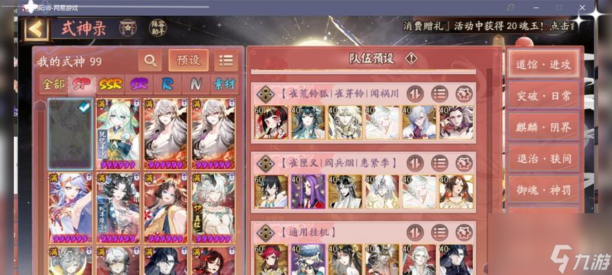 阴阳师主页角色更换的方法有哪些?