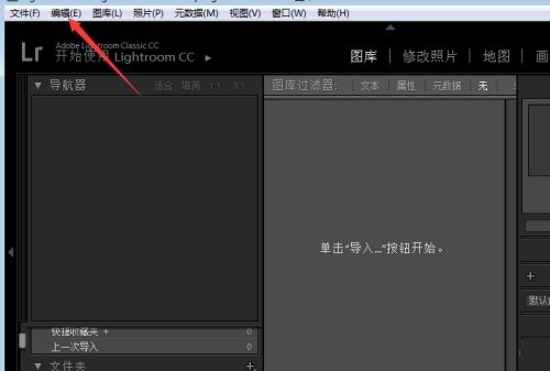 Lightroom关闭忽略徽 单击方法_Lightroom技巧分享