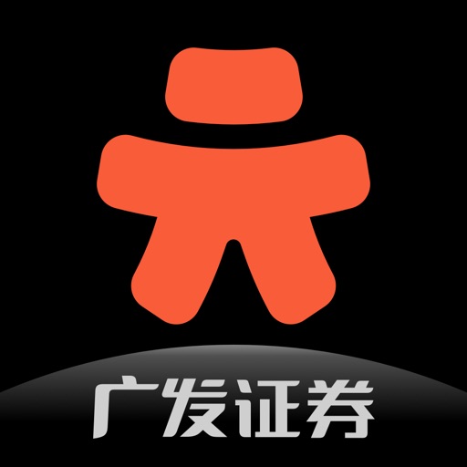 广发元始股-广发证券开户股票交易免费苹果版下载