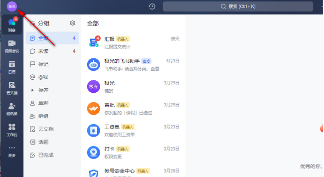 飞书消息通知设置方法_不接受消息通知教程