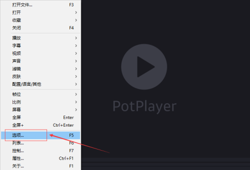 PotPlayer如何恢复默认设置