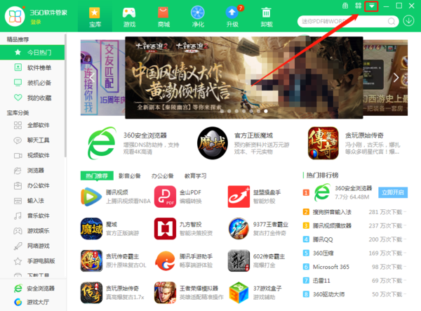 360软件管家桌面快捷方式添加方法_360软件管家使用教程