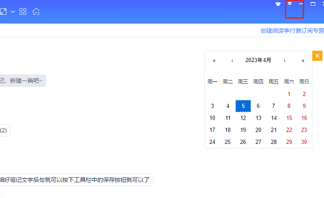 为知笔记自动保存笔记设置方法_为知笔记自动保存技巧