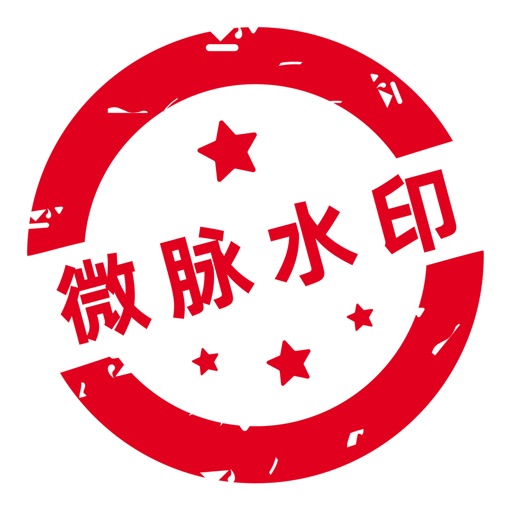 微脉水印相机，私域、微商必备运营工具免费下载官方下载